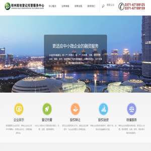 郑州股权登记托管服务中心