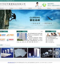 扬中市和平橡塑制品有限公司专业生产聚四氟乙烯板材