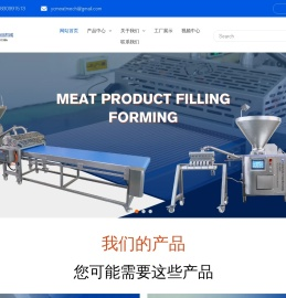 肉类加工机械