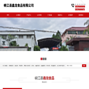 峡江县鑫龙食品有限公司