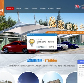 潍坊盈聚膜结构工程有限公司
