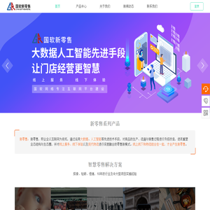 国软新零售
