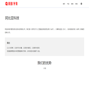 内蒙古阿比亚科技有限公司