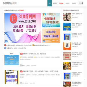 阿拉首码项目网