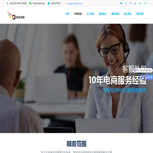 专业电商客服外包