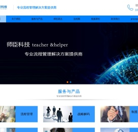 北京师臣科技有限公司