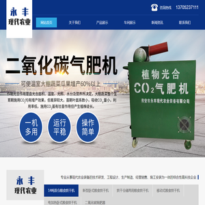 淮安市永丰现代农业装备有限公司