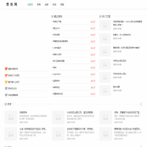 思创网
