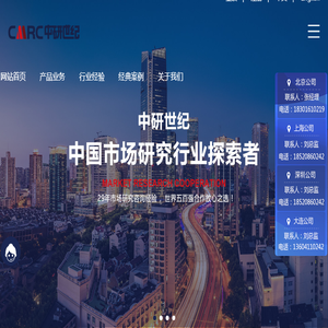 市场调研公司
