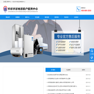 半球热水器维修电话
