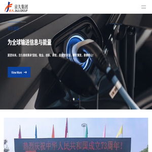 安徽京久特种电缆集团有限公司