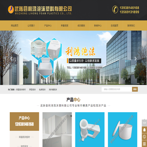 武陟县利鸿泡沫塑料有限公司