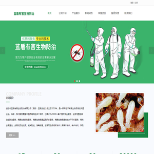遂宁市蓝盾有害生物防治有限公司