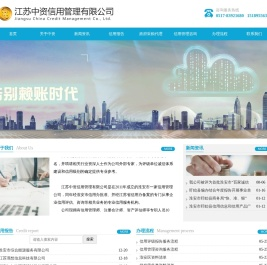 江苏中资信用管理有限公司