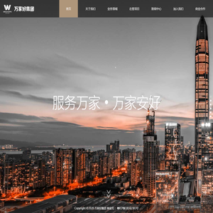 万家好集团