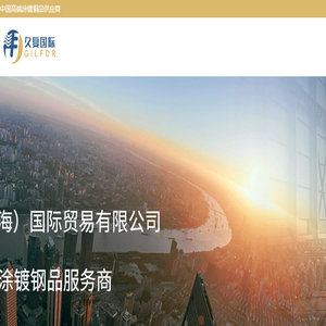 久复（上海）国际贸易有限公司