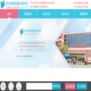 杭州顾连通济医院[官网]