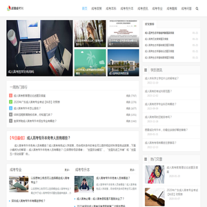 成人高考报名网站