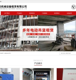 深圳市鹏达机械设备租赁有限公司