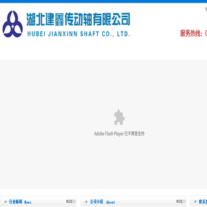湖北建鑫传动轴有限公司