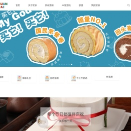 「官派食品」广州蛋糕订做配送上门,生日蛋糕预定网上订购,蛋糕加盟招商