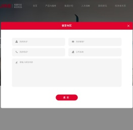 铁流股份有限公司
