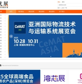 「优展网」展会网