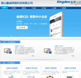 眉山鑫诚网络科技有限公司
