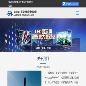 成都市广海实业有限责任公司