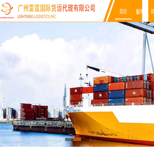广州雷霆国际货运代理有限公司