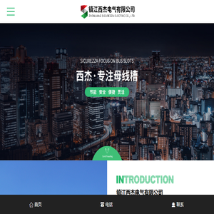 镇江西杰电气有限公司
