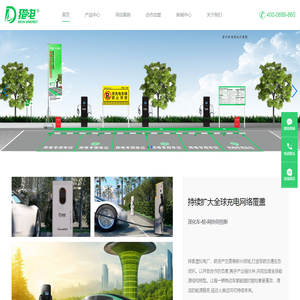 承接汽车充电场站