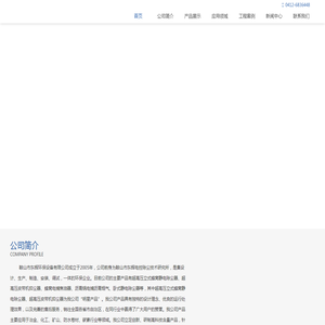 鞍山市东辉环保设备有限公司