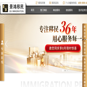 景鸿移民官网