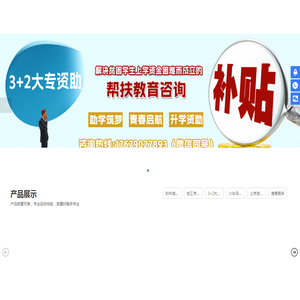 中专技工学校学费补贴,3+2大专资助,学杂费资助,火车司机专业助学金,国防专业新能源资助,艺术类学生升学资助,医学类学生升学资助