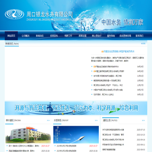 周口银龙水务有限公司