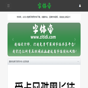 字体帝