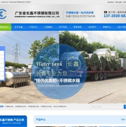 广东省长鑫不锈钢有限公司