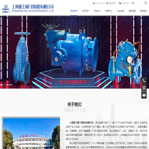 上海德工阀门(集团)有限公司