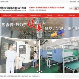 塑胶注塑模具厂