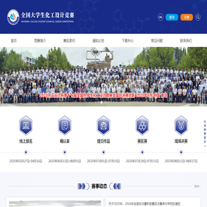 全国大学生化工设计竞赛