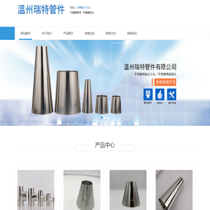 温州瑞特管件有限公司