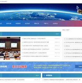 浙江省国防科技工业协会