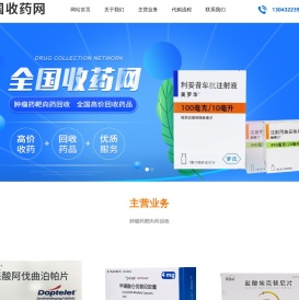 回收售心脑血管
