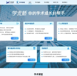 学术体检
