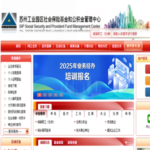 苏州工业园区公积金管理中心