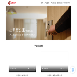 出租蟹公寓系统