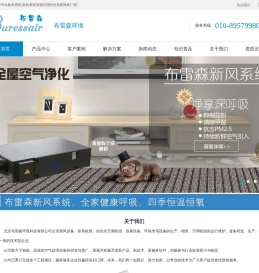 北京布雷森环境科技有限公司