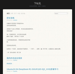 下站见
