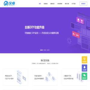 汉卓科技